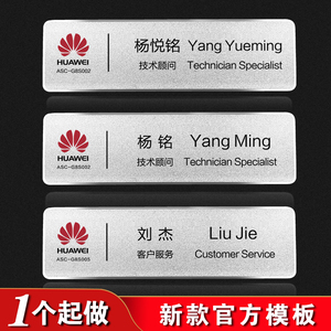 华为工牌员工体验店工作牌定制铝合金胸牌定做金属工号牌胸卡订做