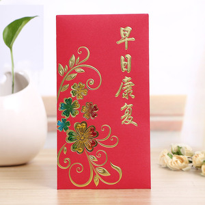 身体健康红包封2021新款过年探望病人早日康复红包袋利是封ins风