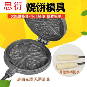 福饼模具
