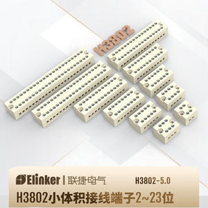 联捷H3802小体积连接器微型接线端子排台5.0固定面板白色无轨双排