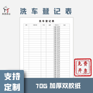 洗车行洗车登记表汽车美容店车辆清洗明细记录表格洗车次数登记本