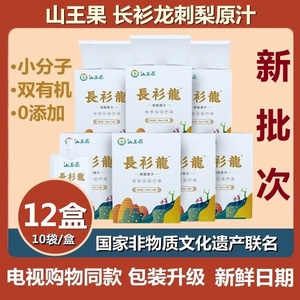 山王果长衫龙刺梨原液原汁贵州特产NFC维C小分子团双有机电视同款