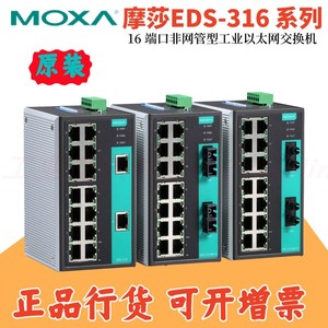 台湾MOXA摩莎工业以太网16口交换机EDS-316/-MM-ST/MM-SC/-ST多模