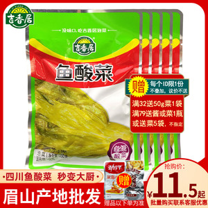 吉香居鱼酸菜250g正宗四川酸菜鱼家用自制泡酸菜泡青菜泡榨菜商用