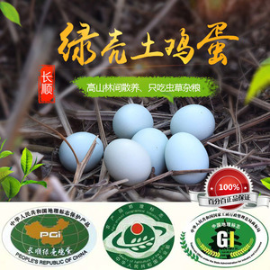贵州省长顺绿壳高山林间生态散养农家新鲜土鸡蛋月子蛋30枚包邮