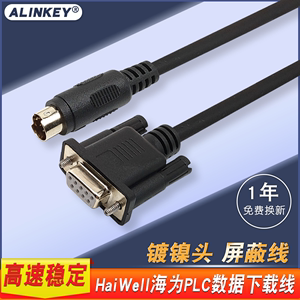 用于HaiWell海为PLC编程电缆C/T/N/E/S/H串口下载数据通讯线ACA20