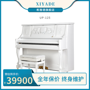 XIYADE/希雅德欧式钢琴成人家用UP125专业考级欧式高端演奏刚琴