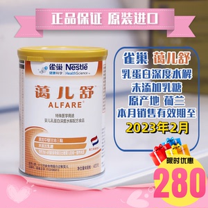 雀巢 蔼儿舒 深度水解乳蛋白低致敏无乳糖配方荷兰进口奶粉 400g