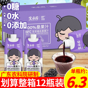 广东农科院宝桑园桑果汁NFC无添加100%纯桑葚汁礼盒整箱健康饮料