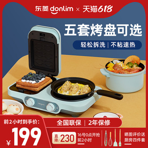东菱早餐机多功能家用四合一小型吐司烤面包一体机全自动懒人神器
