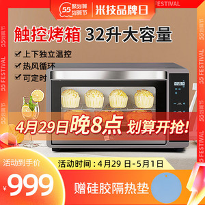 德国米技电烤箱miji eco-32l家用烘焙小型多功能全自动大容量烤箱