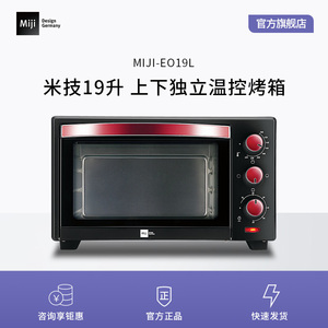 米技生活电烤箱EO19L烘焙多功能家用烤箱包邮