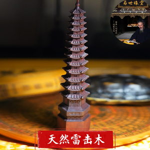 天然雷击木文昌塔枣木十三层宝塔法器摆件道家道教用品道士饰品