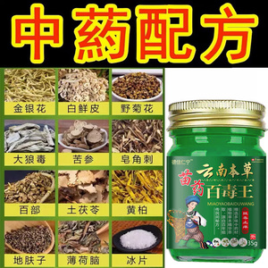 苗家百毒王止痒膏药湿疹正品去全身根抑菌外用顽固性牛皮癣肤过敏