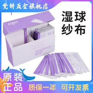 ESPEC 爱斯佩克 FINE WICK 湿球纱布 WG-104H WG-103E WG-101A