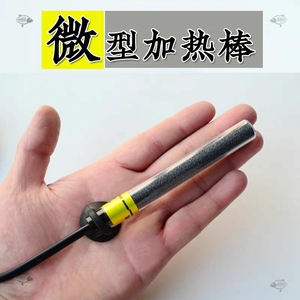 微型加热棒迷你小型加热棒家用小鱼缸专用加温棒乌龟缸超短加热棒
