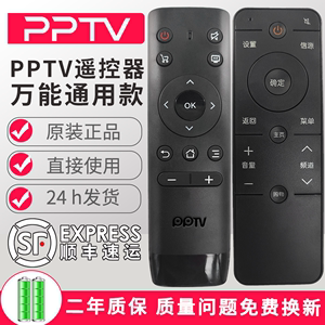 原装PPTV液晶电视机遥控器通用PPTV-50P/55P/55T 43 32C2 40C2 50C2 65C2 43/55P1S