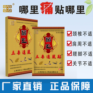 苗王五毒追风贴风湿骨止痛贴颈腰肌劳损肩周炎关节腰腿痛专用膏药