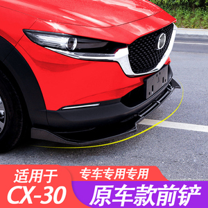 适用于2020款马自达cx30前铲前大小包围前唇改装外饰件专用配件