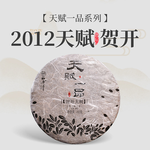 2012天赋一品贺开357克普洱茶生茶书呆子茶叶生普洱茶