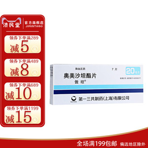 傲坦 奥美沙坦酯片 20mg*7片/盒 高降压药降血压高的药傲坦复傲坦