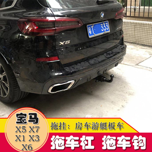 宝马x2拖车钩x1x3x4x5x6x7改装拖车杠牵引流氓勾房车游艇托挂架钩