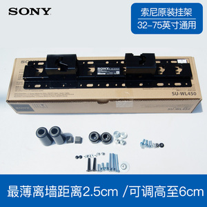 sony/索尼su-wl450 电视挂架适用32/43/49/55/65/75寸