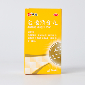 碑林金嗓清音丸360丸 养阴清肺化痰利咽咽喉肿痛慢性咽炎阴虚肺热