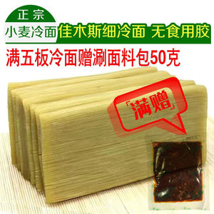 朝鲜面冷面批发