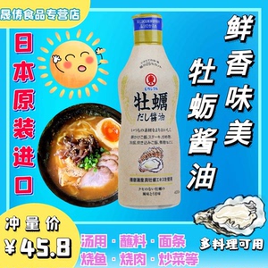 日本进口东字牡蛎酱油昆布海带生蚝鲣鱼海鲜调味汁400ml东丸蘸汁