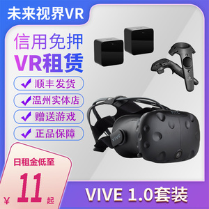 免押金VR租赁HTC VIVE出租vr头盔1.0虚拟现实眼镜试用节奏光剑