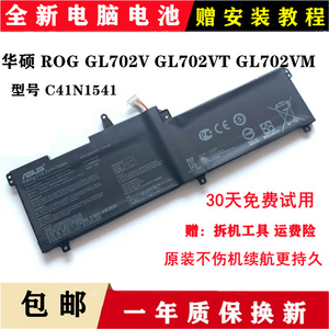 原装华硕 C41N1541 GL702VM-1A GL702VSK-R GL702VS-1A笔记本电池