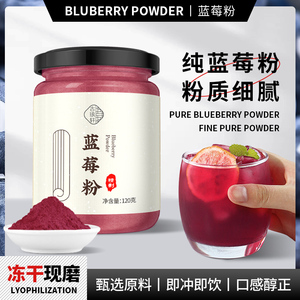 蓝莓粉纯冻干冲饮烘焙花青素商用可搭巴西蔓越莓奶茶店果汁果粉