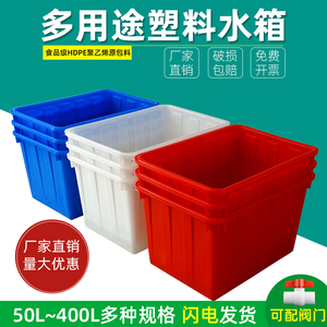 加厚塑料水箱养鱼箱长方形储水桶水产养殖箱家用大容量方桶