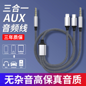 三合一aux手机音频输出转接线车用车载音响电脑3.5mm三节头戴式耳机连接线一分二适用苹果华为安卓typec通用