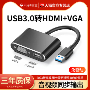 电脑显示屏转接口USB转HDMI转换器笔记本外接显示器VGA接口高清线连接电视投影仪显卡外置多功能扩展器拓展坞