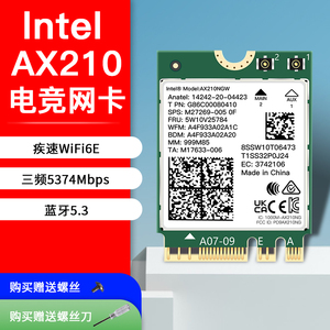 AX210 BE200无线网卡笔记本台式机电脑M2 WIFI7三频接收器蓝牙5.4