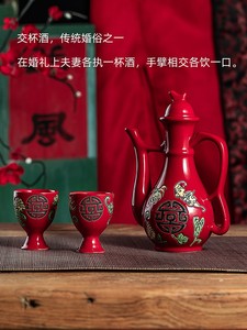 中式陶瓷红色酒具套装婚礼交杯酒敬酒杯酒壶结婚用品礼物陪嫁嫁妆