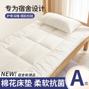 床垫宿舍学生单人床垫子软垫家用褥子专用棉花床褥打地铺垫被