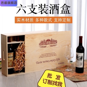 红酒礼盒包装盒六支红酒木盒 高档葡萄酒盒实木木箱子6支装红酒箱