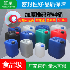 加厚堆码桶食品级塑料包装桶酒水油方形废液桶5公斤10kg20/25/30L