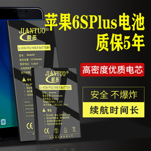 箭拓适用于iphone6s电池苹果6s爱疯萍果平果6s的6spuls 6puls大容量ihone6s手机iphon6 6plus 6splus板