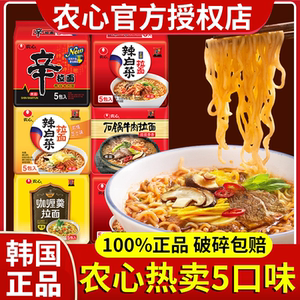 农心八连包拉面组合方便面韩国辛拉面泡菜芝士泡面辣白菜面8袋装