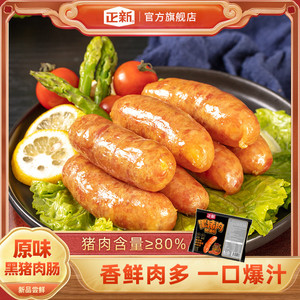 正新火山石黑猪肉烤肠纯肉黑椒脆骨肠猪肉肠台湾风味热狗肠烧烤肠