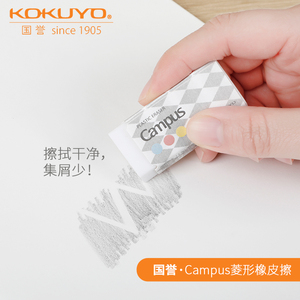 日本kokuyo国誉campus菱形橡皮白色创意菱菱擦学生用铅笔擦绘画制图