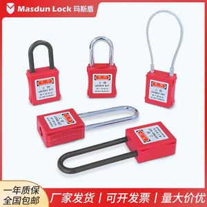 贝迪型工业安全挂锁塑料绝缘通开电力安全锁LOTO能源隔离上锁挂牌
