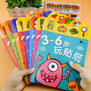 宝宝专注力训练贴贴画益智卡通反复粘贴早教玩具男孩全脑开发小孩贴纸