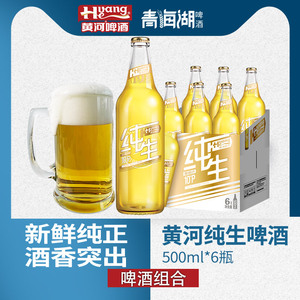 黄河纯生啤酒500ml*6瓶装泡沫箱啤酒中浓度黄河鲜啤酒