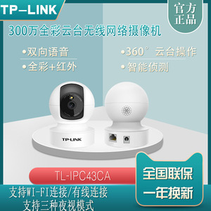 TP-LINK无线摄像头日夜全彩wifi语音对讲手机远程控制云台360旋转