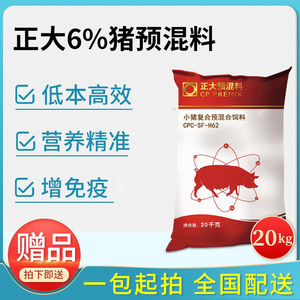 正大猪饲料仔小猪中猪怀孕母猪用育肥兽用混合预混料浓缩料20公斤